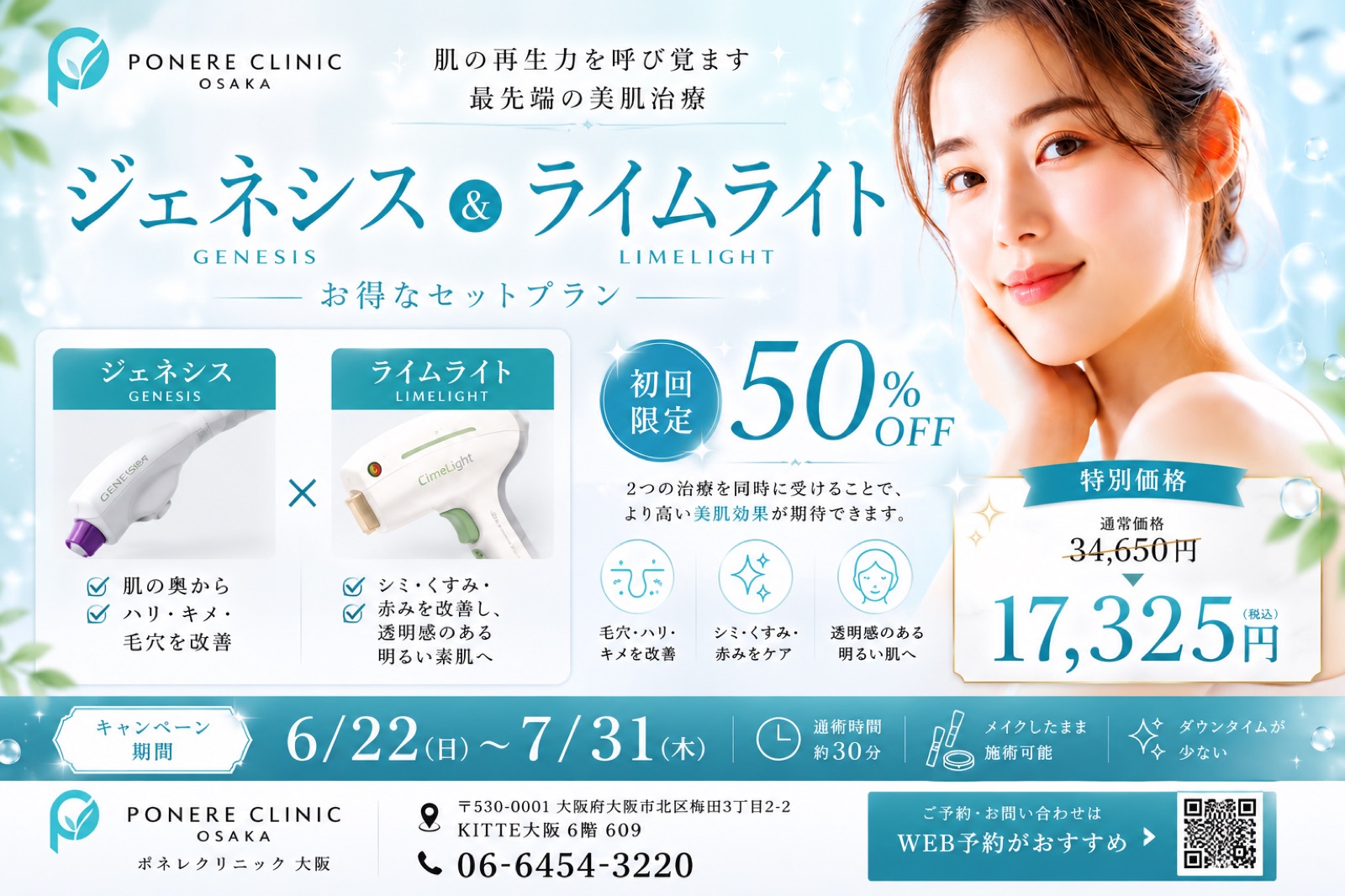 ジェネシス＆ライムライト お得なセットプラン