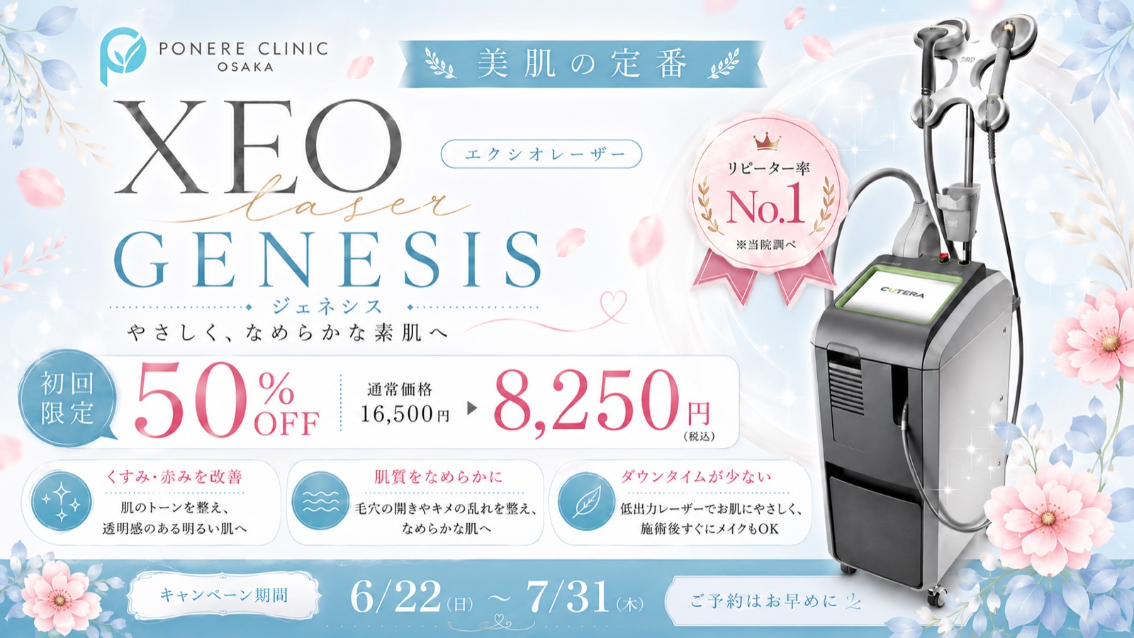 XEO GENESIS（ジェネシス）初回限定50%OFF