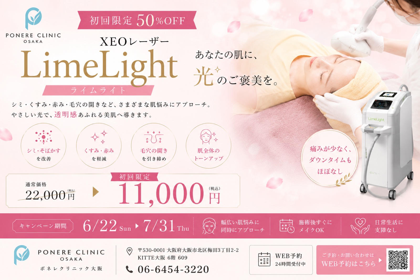 ライムライト 初回限定50%OFF