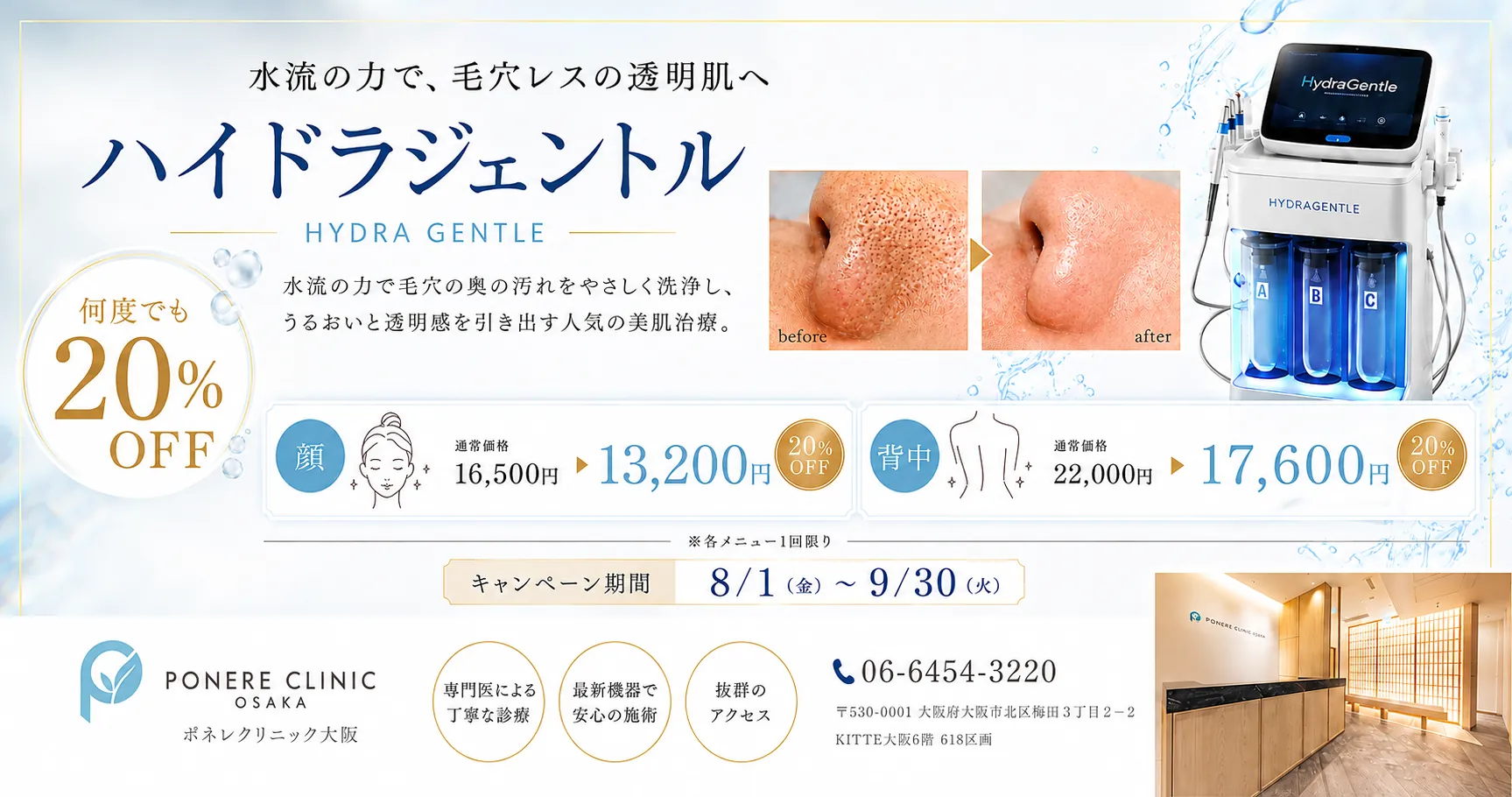 ハイドラジェントル 20%OFF
